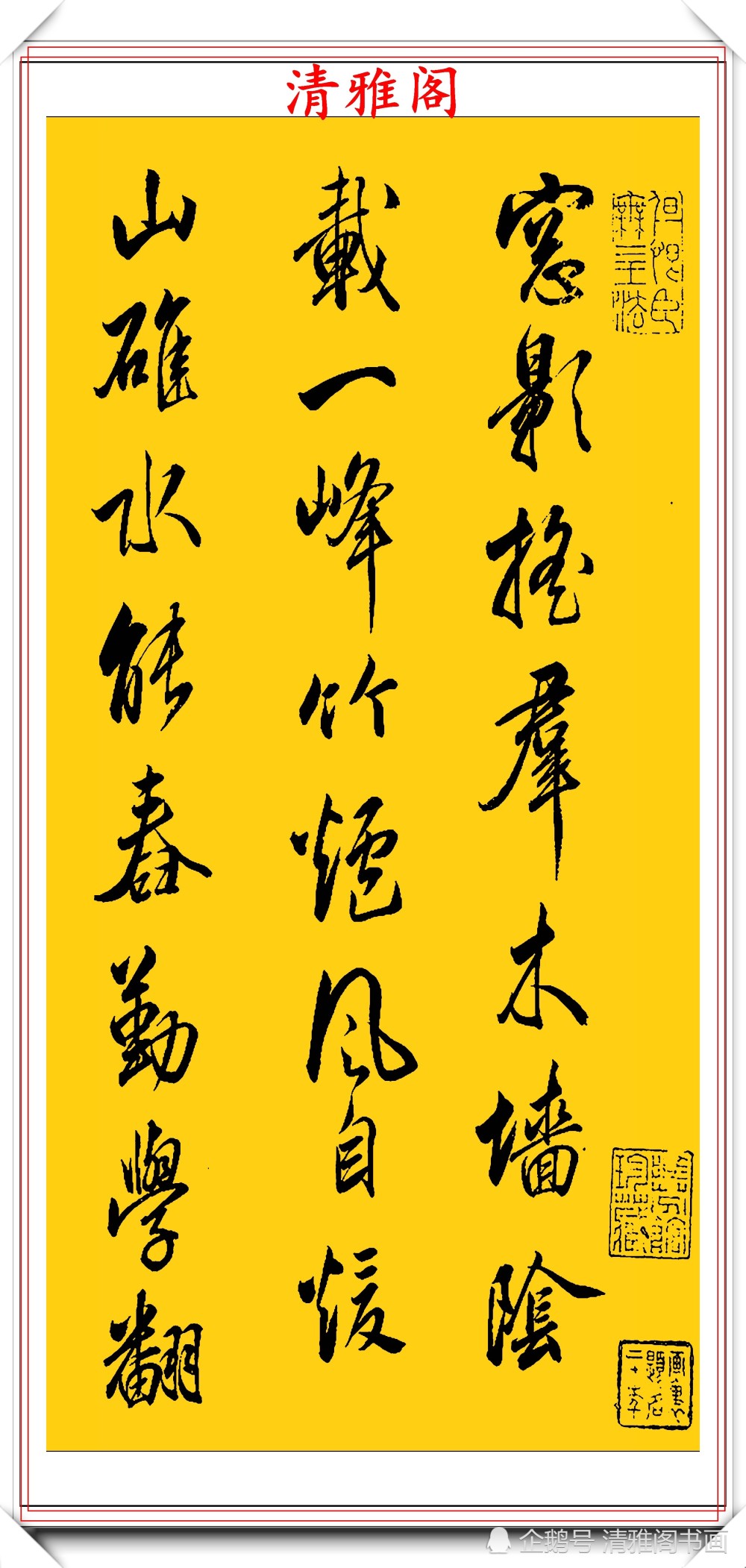 书法|清代书法大家查昇，精选17幅优质传世行书欣赏，行云流水冠绝古今