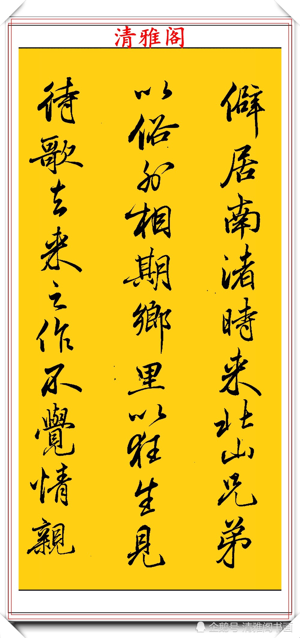 书法|清代书法大家查昇，精选17幅优质传世行书欣赏，行云流水冠绝古今