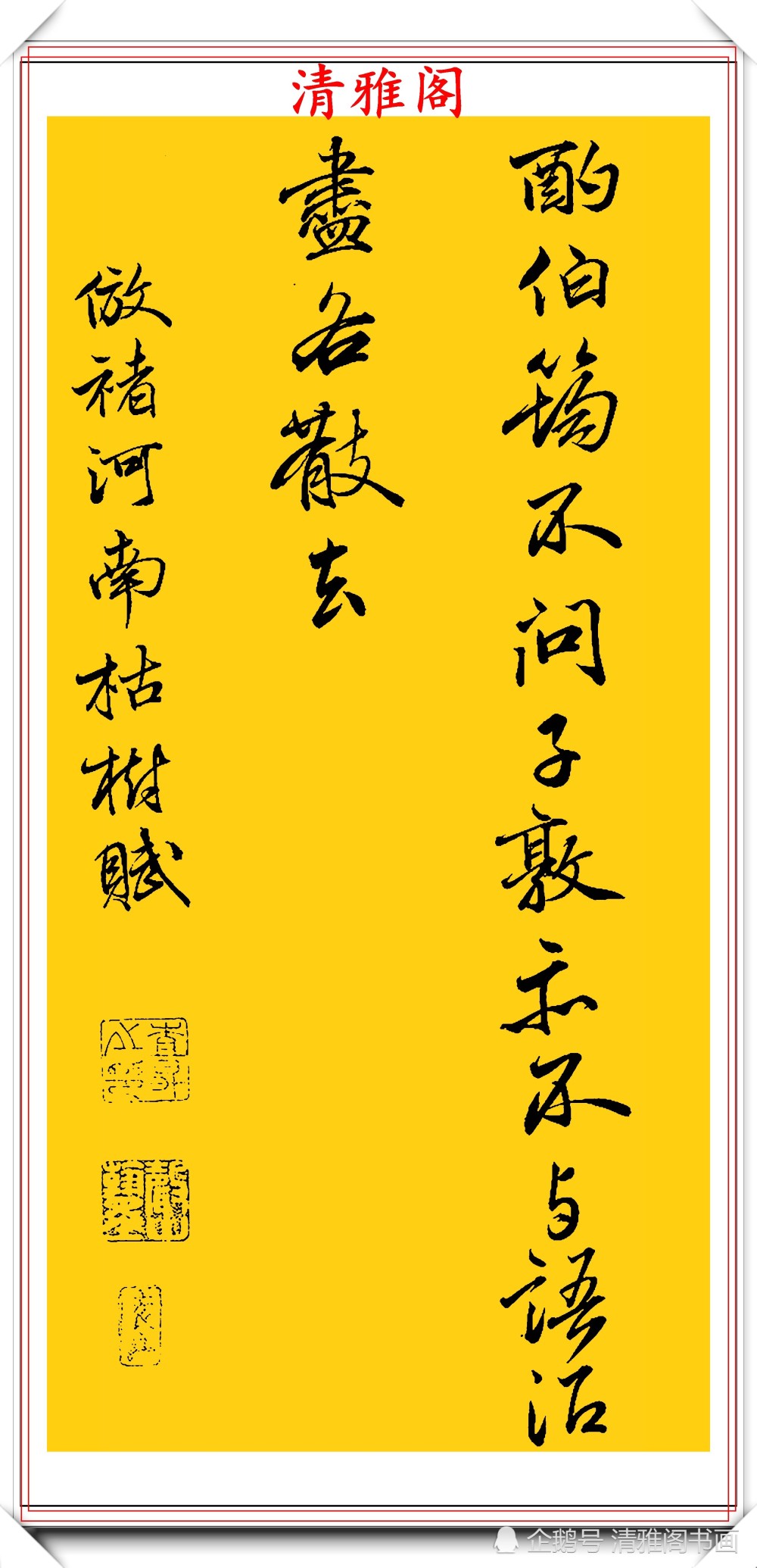 书法|清代书法大家查昇，精选17幅优质传世行书欣赏，行云流水冠绝古今