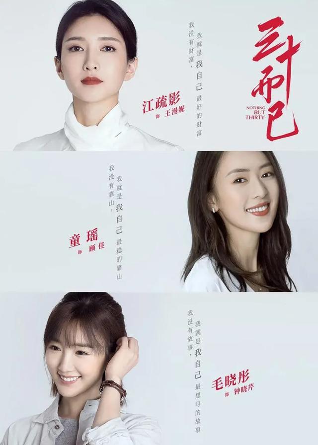 三十而已|开播8.1，猝不及防被童瑶帅到！谁说中国拍不出好看的30＋女性剧？