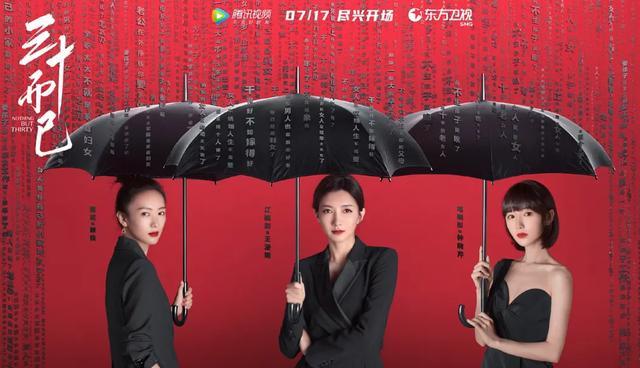 三十而已|开播8.1，猝不及防被童瑶帅到！谁说中国拍不出好看的30＋女性剧？