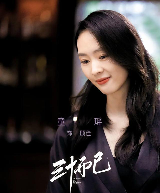 三十而已|开播8.1，猝不及防被童瑶帅到！谁说中国拍不出好看的30＋女性剧？