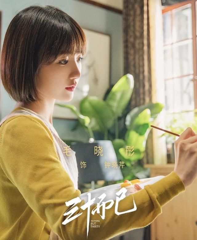 三十而已|开播8.1，猝不及防被童瑶帅到！谁说中国拍不出好看的30＋女性剧？