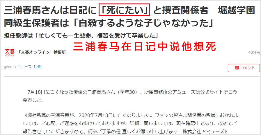 30岁男星三浦春马衣橱中自缢 日媒曝光他遗言内容 很想死 80影院www Ni80 Com