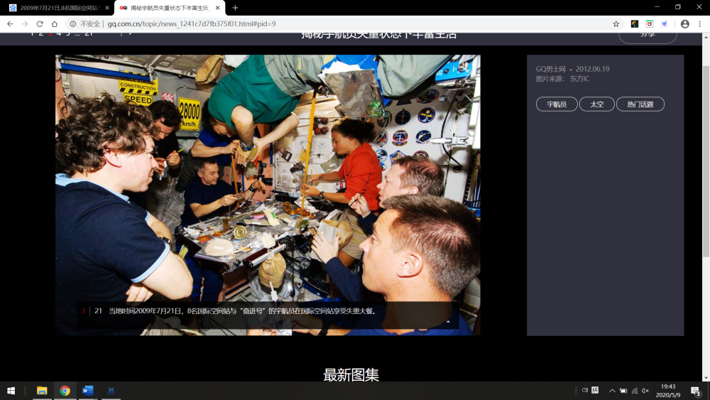 宇航员|宇航员甚至能在太空看电影！看看你的品味和他们是否相同？