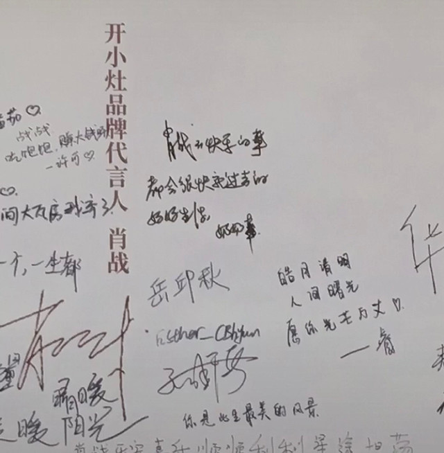 肖战|开小灶体验店场面火爆，背景墙写满祝福，老奶奶给肖战留言抢镜
