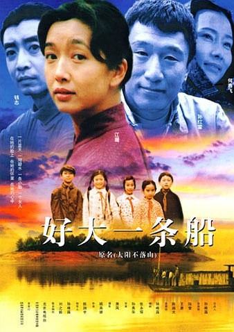 太阳不落山一个女人毁了自己连带三个男人