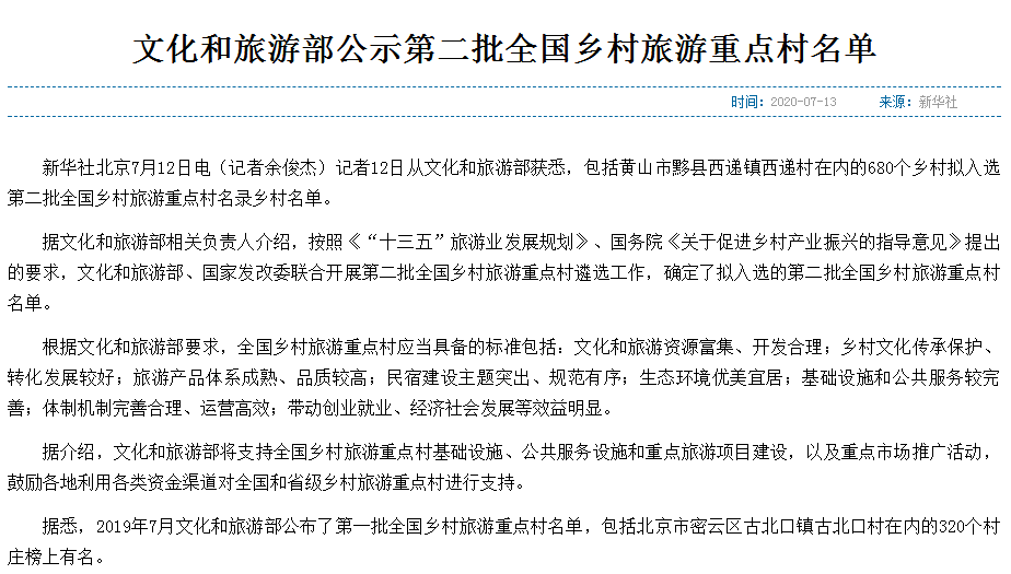 密云区|刚刚公布！密云这俩村在全国出名了！快看看是哪里？