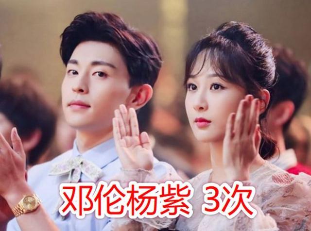 杨紫|合作N次的明星：邓伦杨紫3次，肖战李沁4次，他们合作6次结婚了