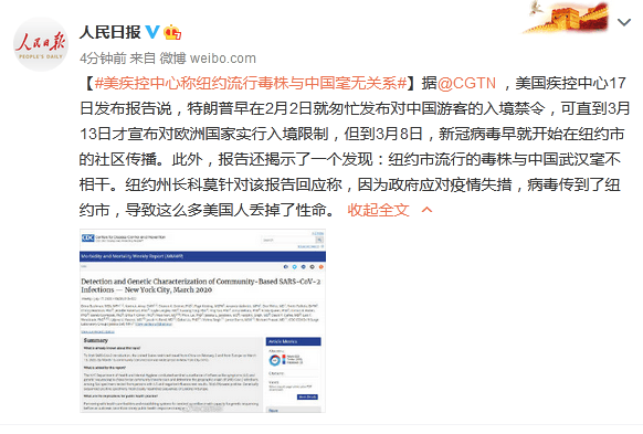 美国疾控中心|美国疾控中心：纽约市流行的毒株与中国武汉毫无关系