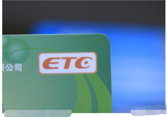 Etc卡记账卡好 还是储值卡好 Etc信用卡 Etc储值卡