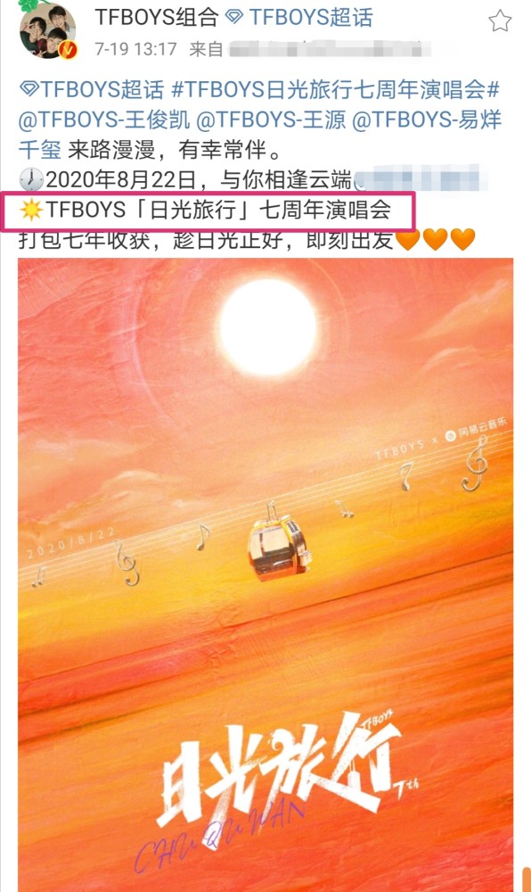 tfboys|TFBOYS七周年演唱会官宣，三小只不再是懵懂少年，已成实力派