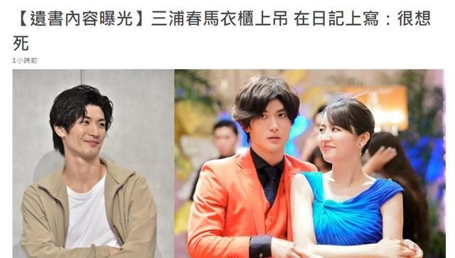 三浦春马|三浦春马遗书内容曝光！措辞绝望又偏激，友人称其已经酗酒两年