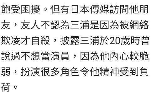 三浦春马|三浦春马遗书内容曝光！措辞绝望又偏激，友人称其已经酗酒两年