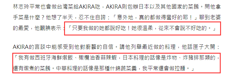 林志玲|Akira曝婚后生活，下厨宠妻花样多，林志玲高情商称赞太甜蜜