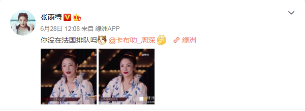 周深|周深继张雨绮后又不认识万茜，本尊喊话：等你从法国排队回来我们认识下