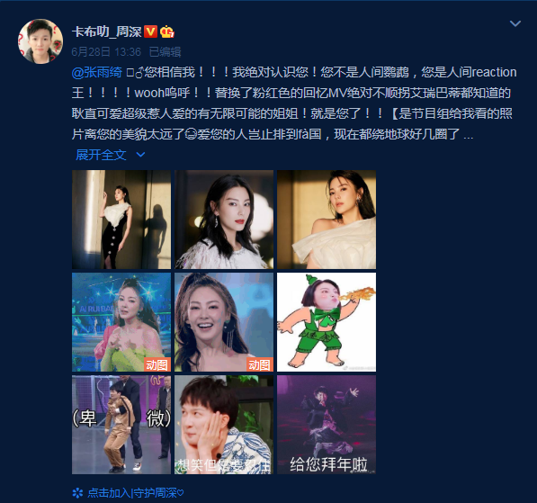 周深|周深继张雨绮后又不认识万茜，本尊喊话：等你从法国排队回来我们认识下