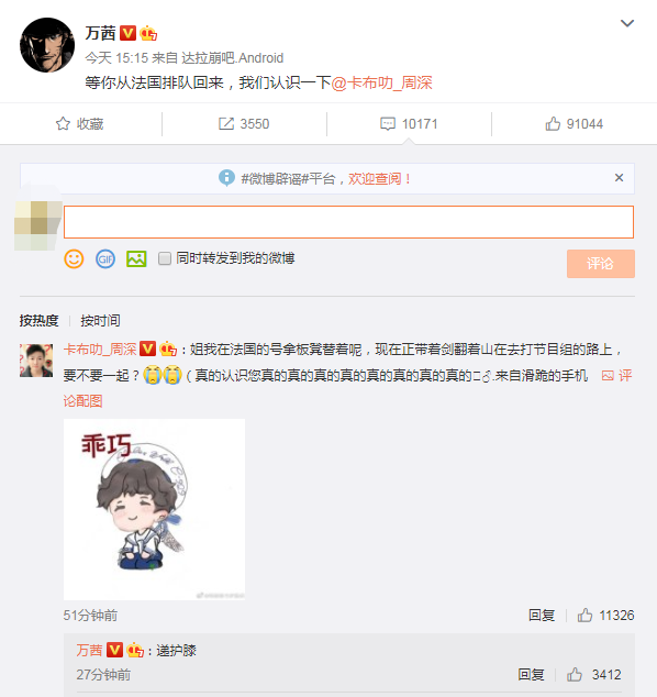 周深|周深继张雨绮后又不认识万茜，本尊喊话：等你从法国排队回来我们认识下