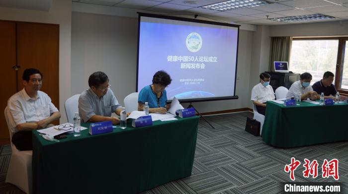 中国健康管理协会|“健康中国50人论坛”在北京宣布成立