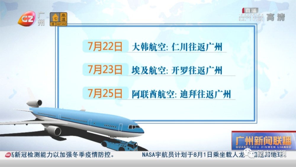 国际航班陆续增加广州疫情防控不放松 腾讯新闻