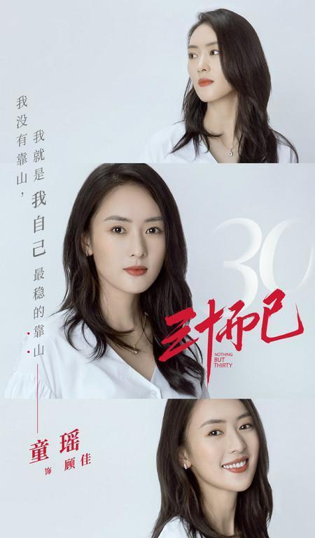 今天我们就来站在情感领域的角度来深度解读了解一下《三十而立》剧中