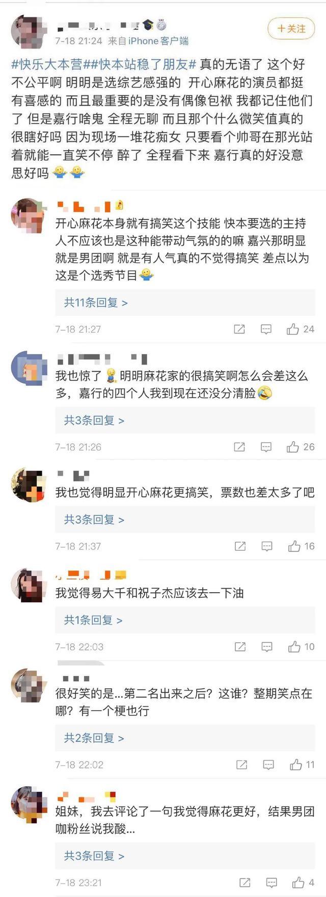 快乐大本营|《快本》新主持选拔，开心麻花笑喷众人，吴昕杜海涛地位不保？