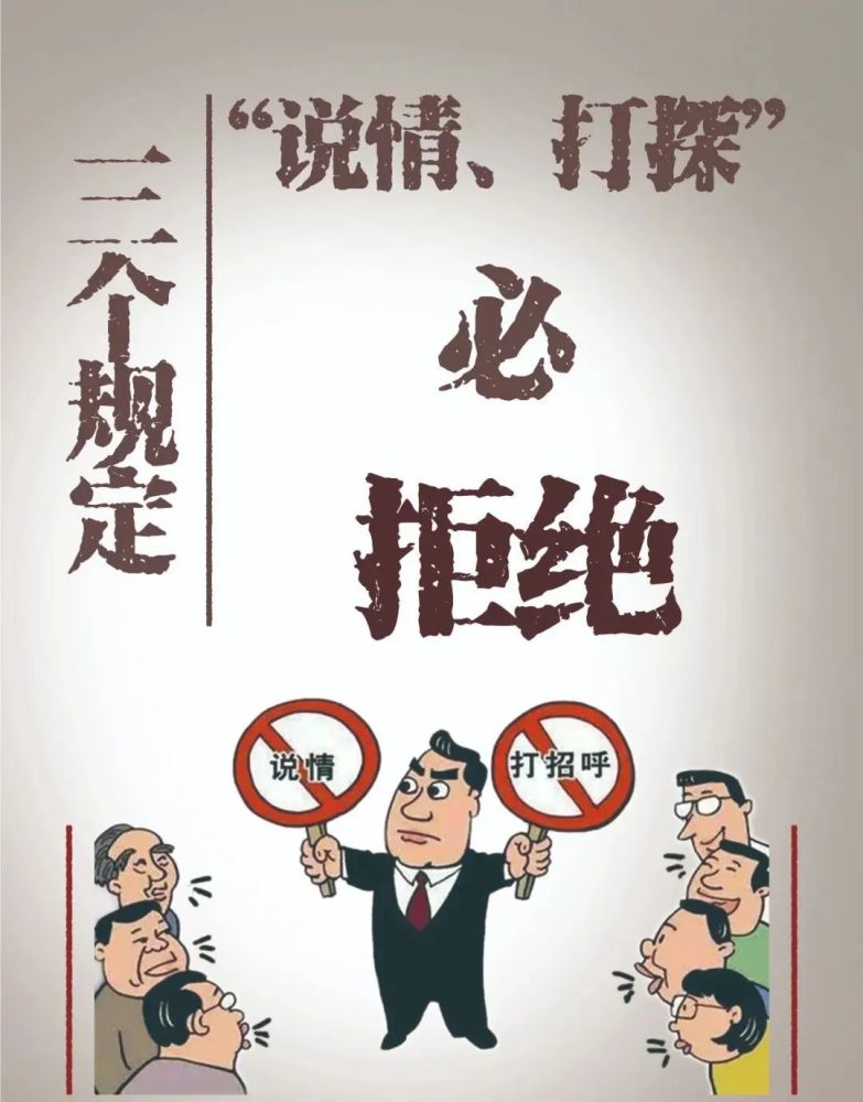 教育整顿三个规定应知应会