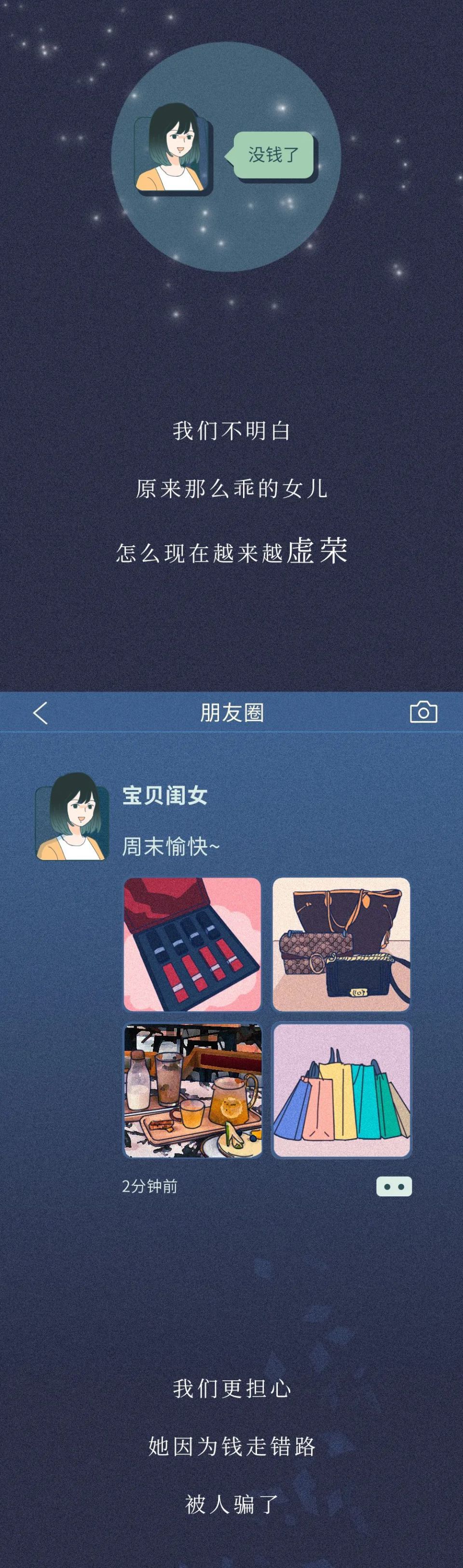 网贷|凌晨1点，有人给爸妈发了我的照片......