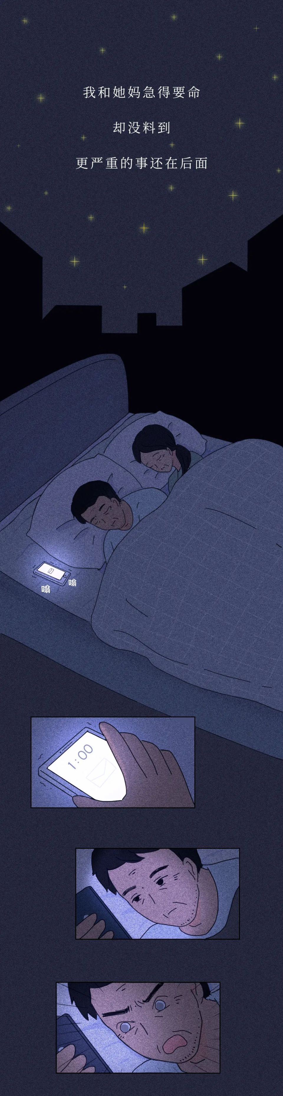 网贷|凌晨1点，有人给爸妈发了我的照片......