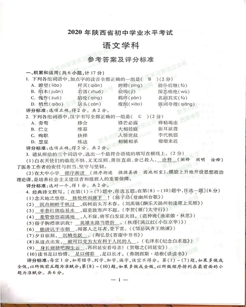 年陕西中考真题及答案出炉 腾讯新闻