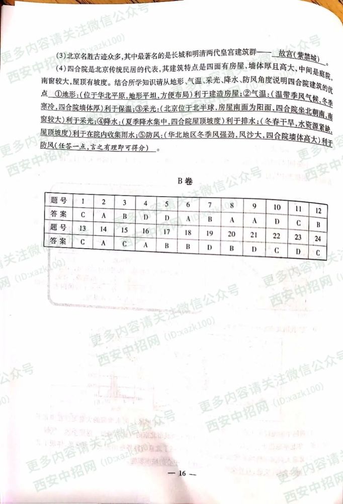 答案公布 陕西中考各科真题 答案汇总 腾讯新闻