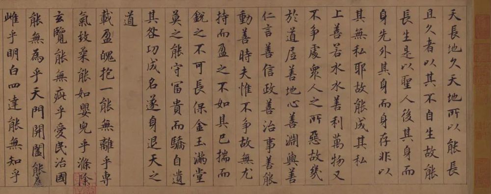 鲜于枢|鲜于枢 楷书《老子道德经》卷