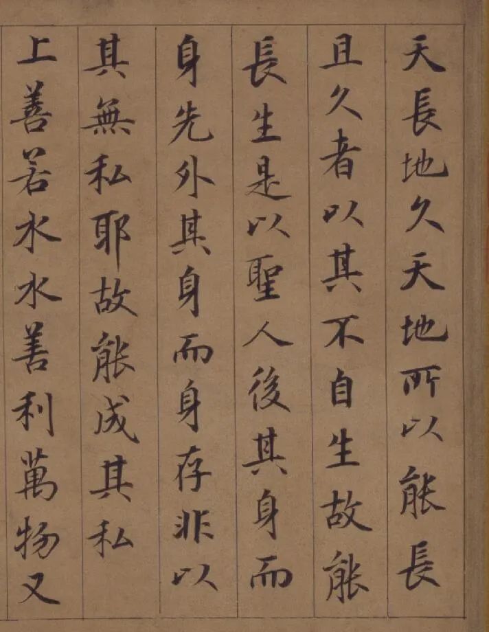 鲜于枢|鲜于枢 楷书《老子道德经》卷