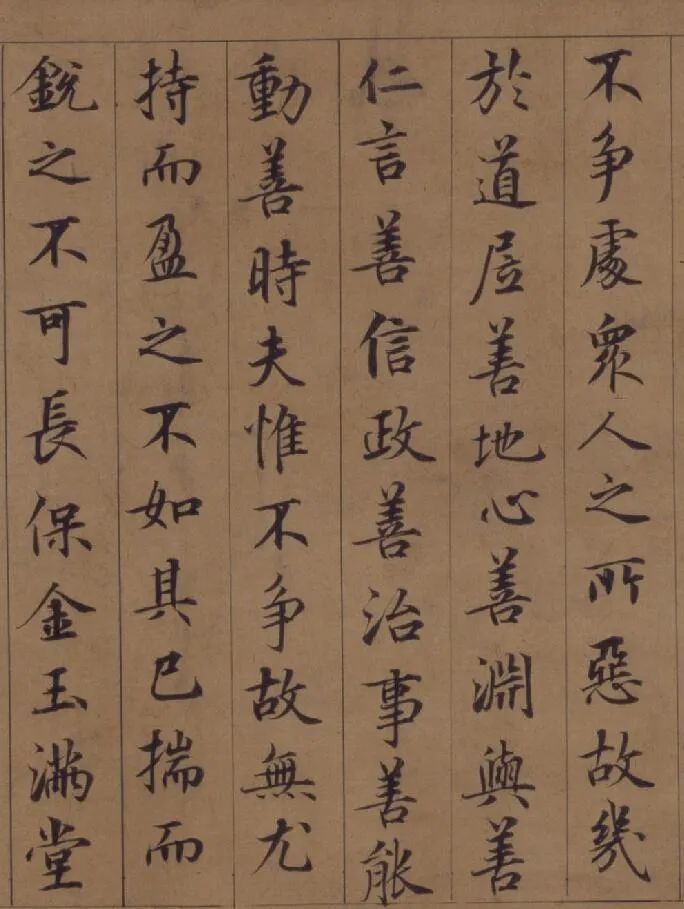 鲜于枢|鲜于枢 楷书《老子道德经》卷