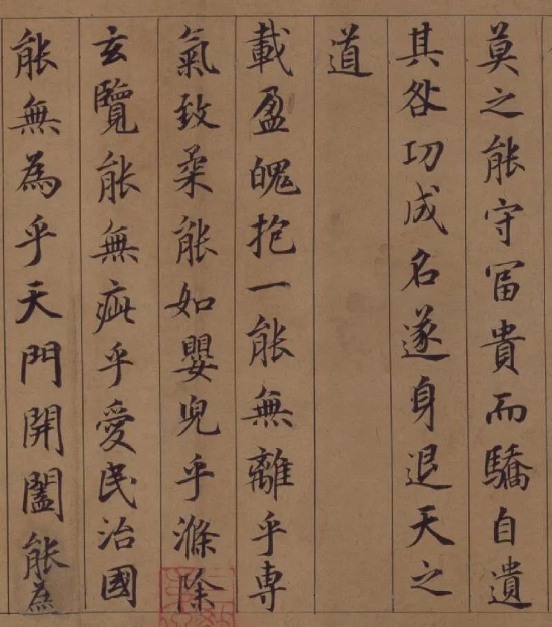 鲜于枢|鲜于枢 楷书《老子道德经》卷