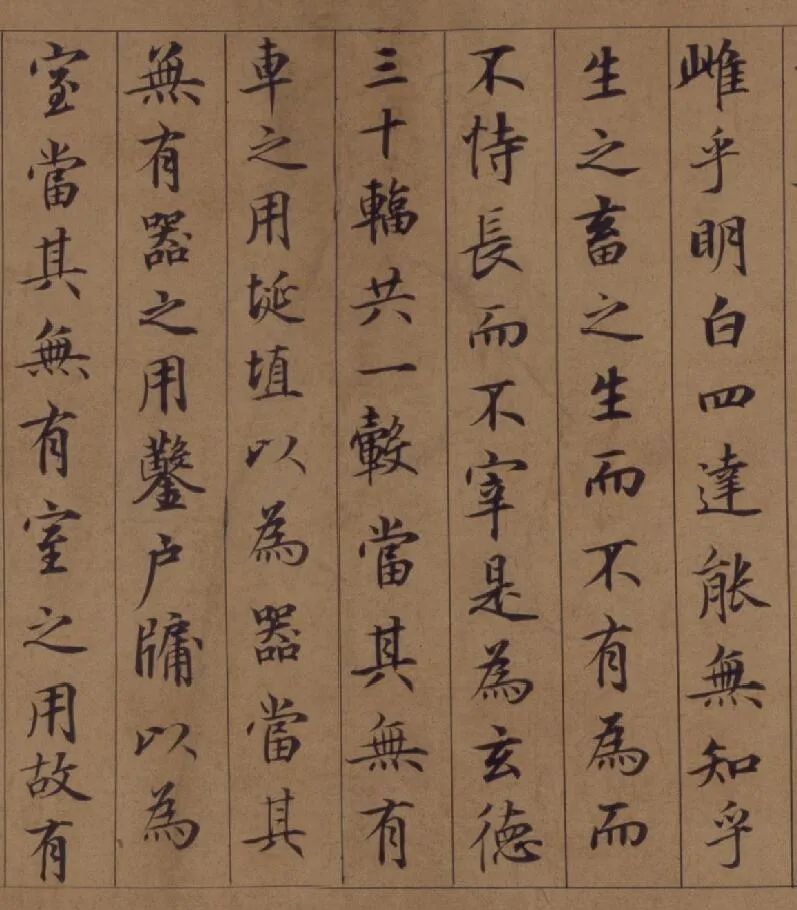 鲜于枢|鲜于枢 楷书《老子道德经》卷