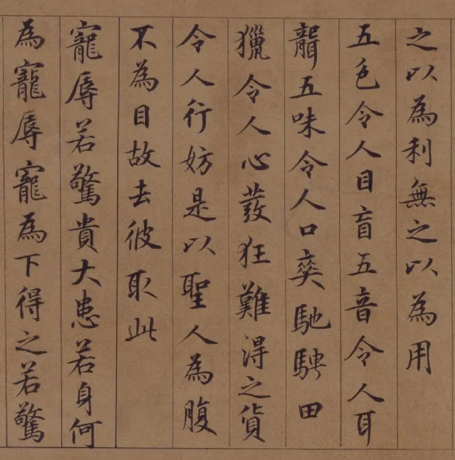 鲜于枢|鲜于枢 楷书《老子道德经》卷