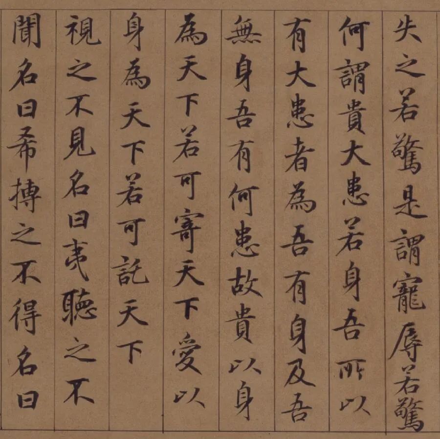 鲜于枢|鲜于枢 楷书《老子道德经》卷