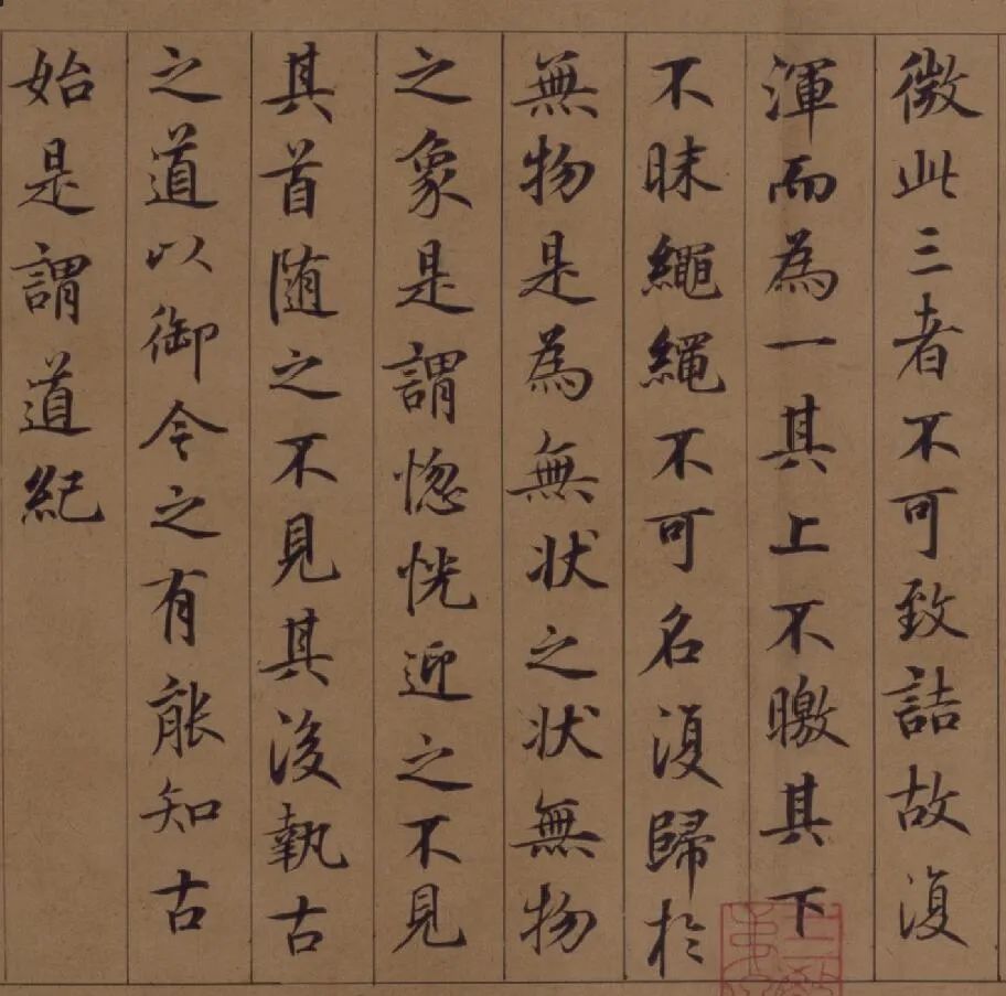 鲜于枢|鲜于枢 楷书《老子道德经》卷