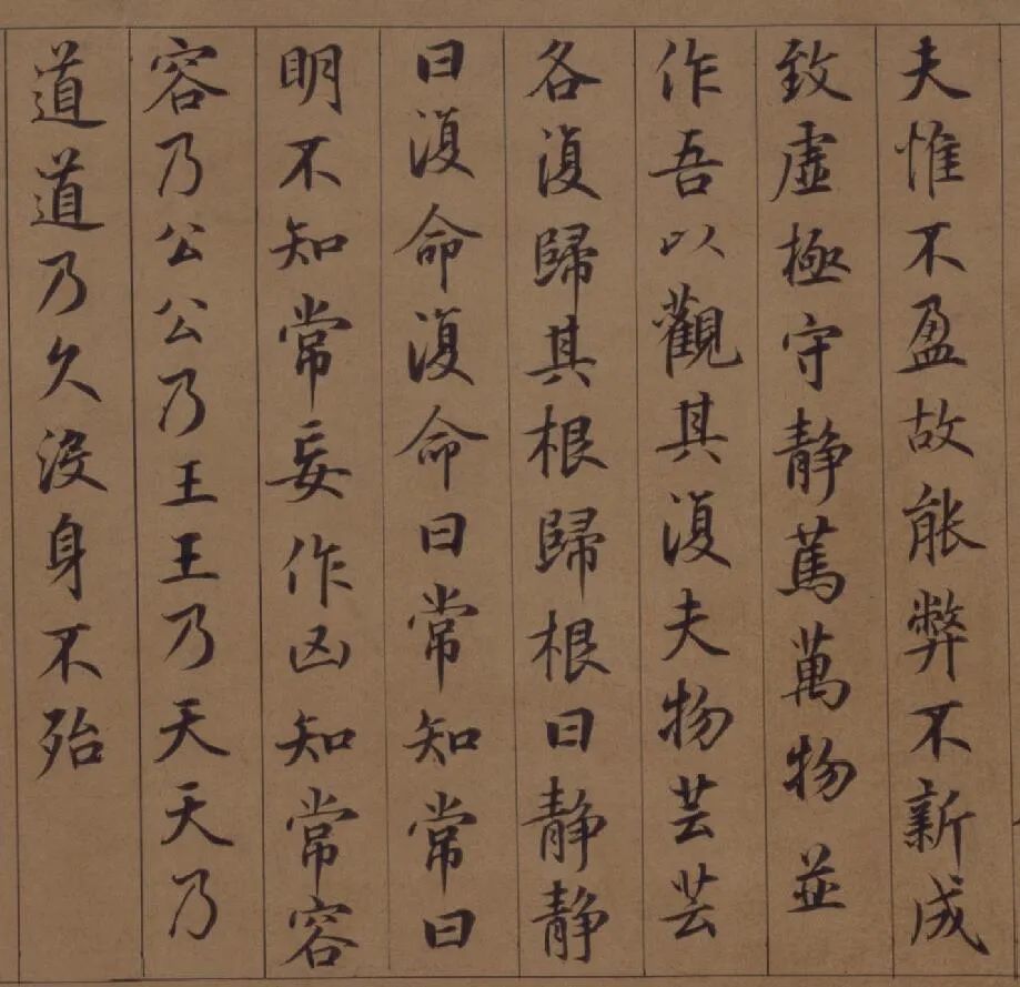 鲜于枢|鲜于枢 楷书《老子道德经》卷