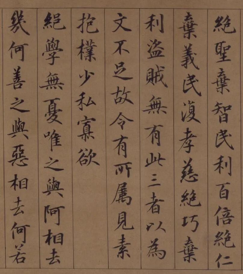 鲜于枢|鲜于枢 楷书《老子道德经》卷