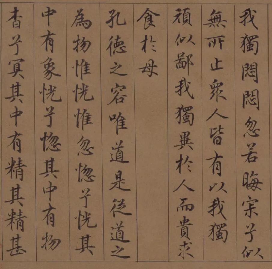 鲜于枢|鲜于枢 楷书《老子道德经》卷