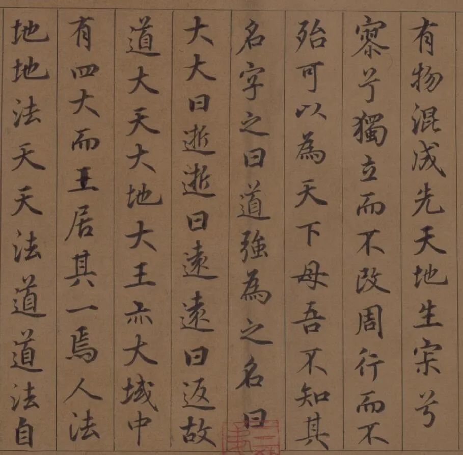 鲜于枢|鲜于枢 楷书《老子道德经》卷