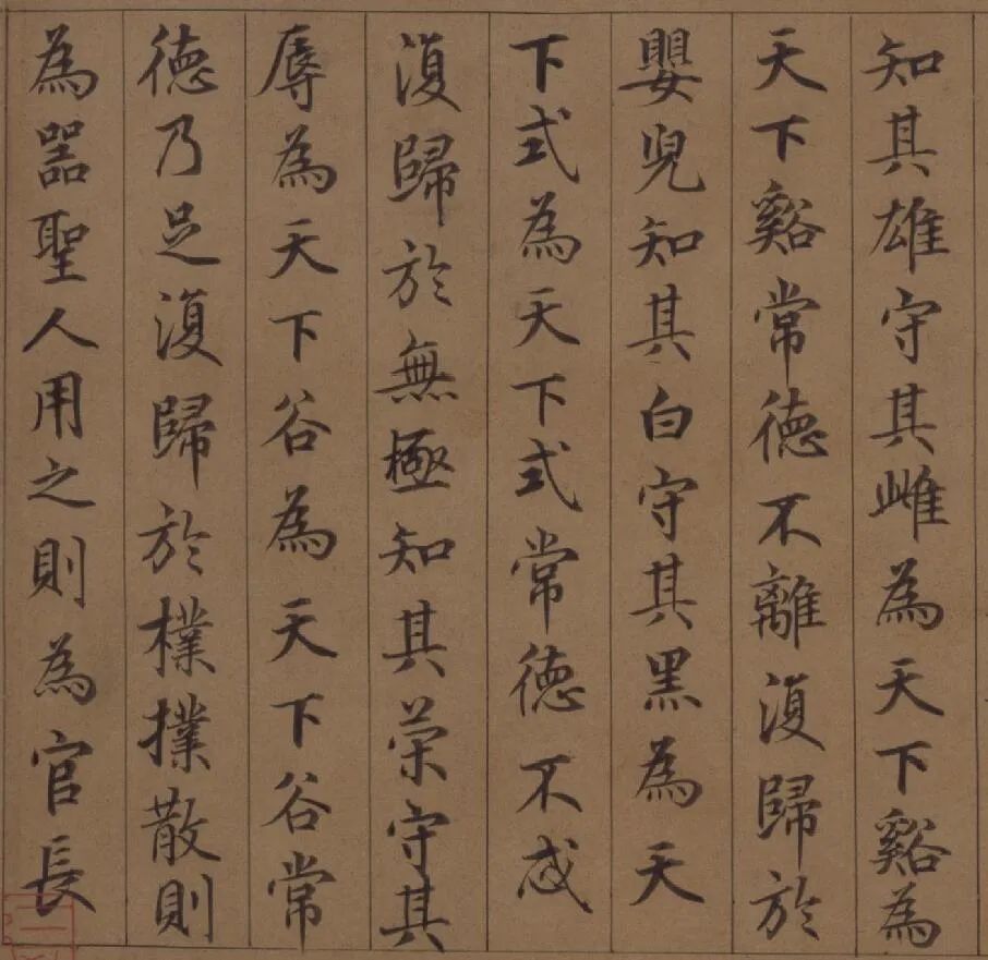 鲜于枢|鲜于枢 楷书《老子道德经》卷