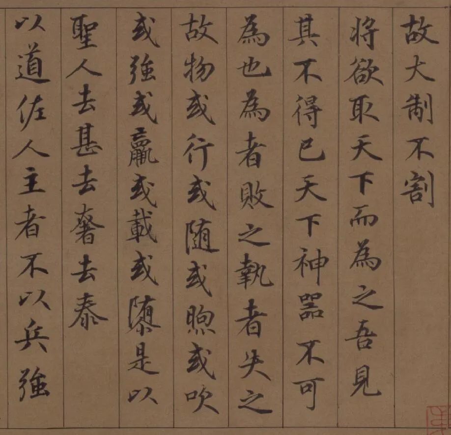 鲜于枢|鲜于枢 楷书《老子道德经》卷