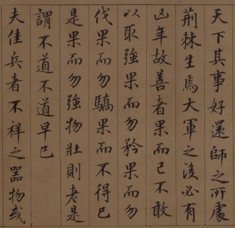 鲜于枢|鲜于枢 楷书《老子道德经》卷