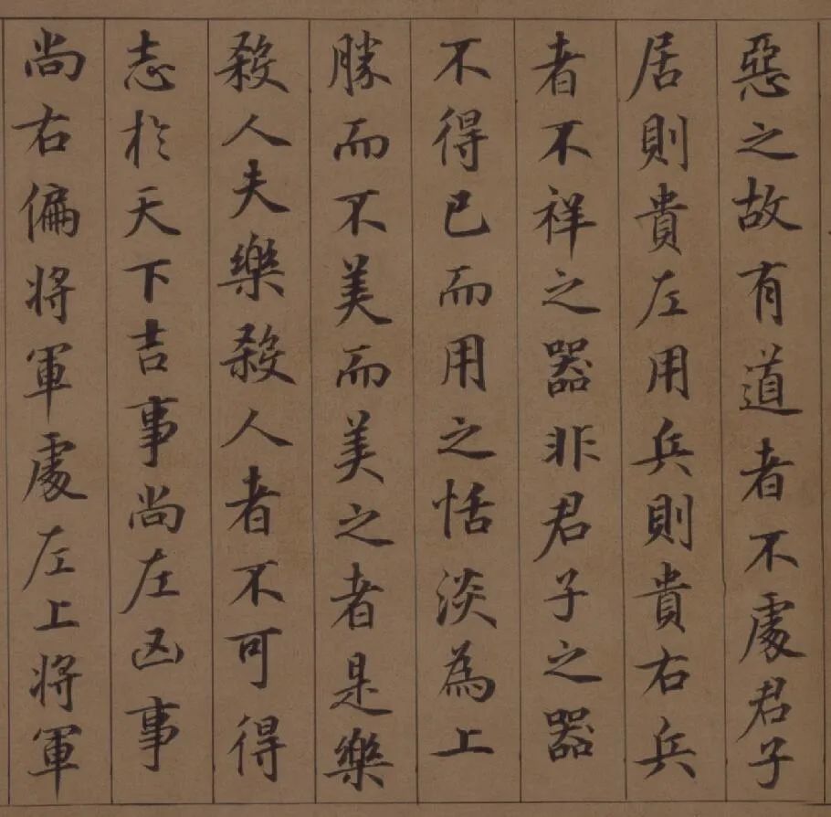 鲜于枢|鲜于枢 楷书《老子道德经》卷