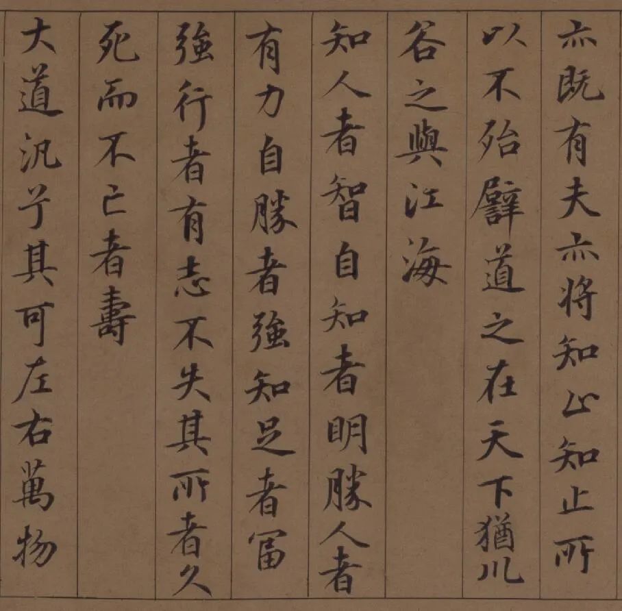 鲜于枢|鲜于枢 楷书《老子道德经》卷