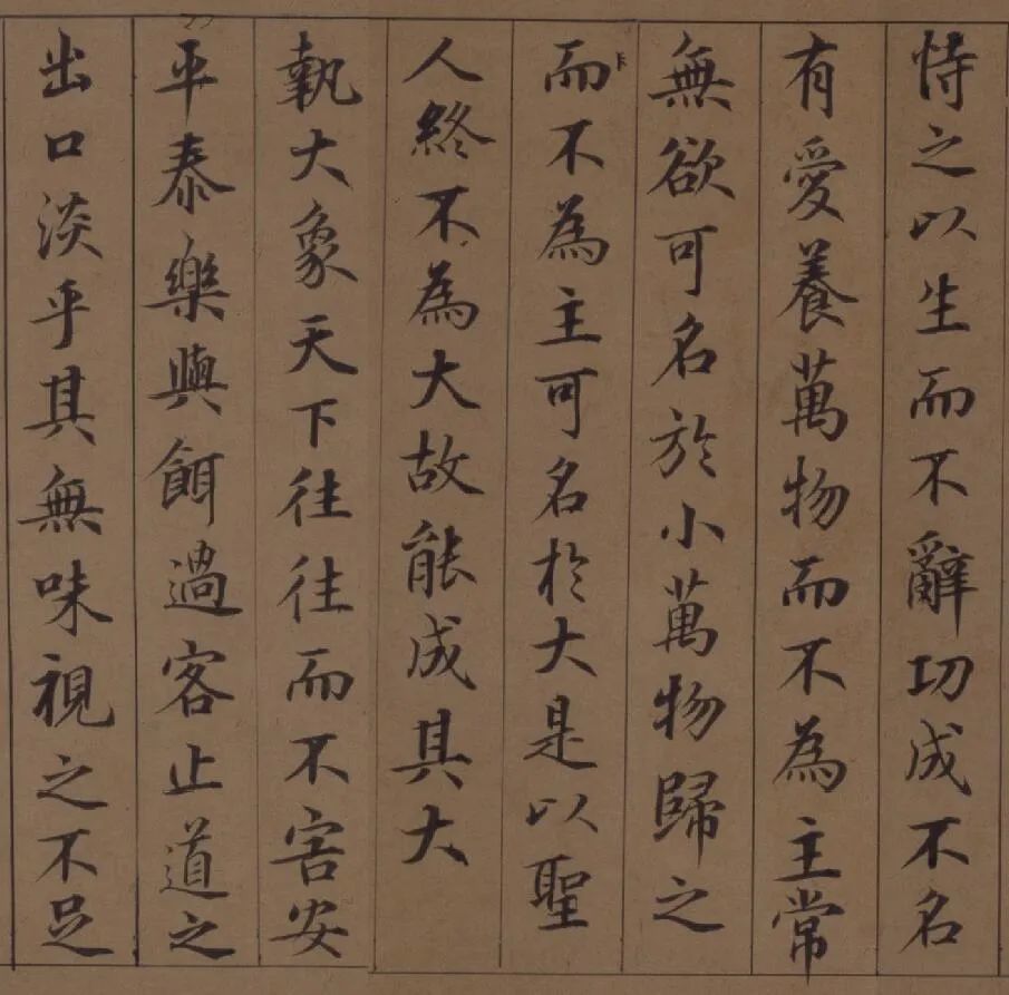 鲜于枢|鲜于枢 楷书《老子道德经》卷