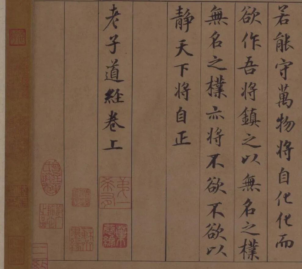 鲜于枢|鲜于枢 楷书《老子道德经》卷